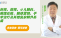 后巩膜加固术认准王乐今教授