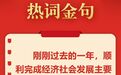 海报丨2026年吉安市政府工作报告热词金句