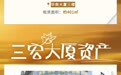 锁定城芯烫金地段，国资热席C位优选！
