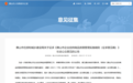 补地价就能卖！佛山“自持住宅转可售”意见稿来了