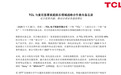 TCL电子牵手索尼，双方拟设合资公司承接索尼家庭娱乐业务