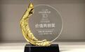 北洲战略咨询荣获2025年AFBC“价值共创奖”