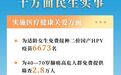 2025年台州市十方面民生实事 托起稳稳的幸福