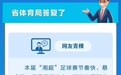 “湘超”能否改为双循环赛制？回复来了