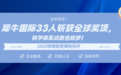 2026物理碗竞赛培训机构推荐：犀牛国际33人获奖的培养密码