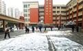 破冰除雪暖校园 齐心协力保平安——合肥市南国花园小学全力开展校园扫雪除冰行动