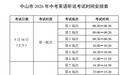 2026年中山市中考时间公布