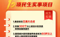 兰州今年10件民生实事出炉　你关心的都在这