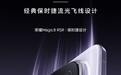 荣耀最强影像旗舰！荣耀Magic8 RSR今天发布：保时捷超跑设计、顶配24GB内存