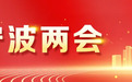 市政协十六届五次会议闭幕