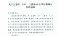 受冰雪天气影响 庐山五老峰、大口、三叠泉（山上）景区临时封闭
