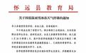 安徽蚌埠、亳州、阜阳多地发布停课紧急通知