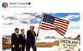 学者：一旦美国吞并格陵兰，北约将在政治意义上宣告死亡