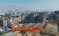 2025年萍乡争取上级资金6.09亿元 52个小区改造升级