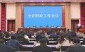 2026年江西“钱袋子”怎么花？这个会议定调
