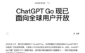 每月8美元的ChatGPT Go 其实就是AI界的 “iPhone SE”