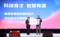 AI“助教”进校园! 多地校园引入智能学习硬件为个性化教学添新翼