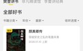 用帆书APP陪伴冬日周末，听樊登读书里的零门槛健康智慧