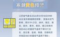 江苏省气象台发布寒潮黄色预警