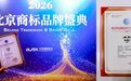 红牛品牌入选“北京重点商标保护名录” 天丝集团持续深耕中国市场
