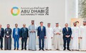 亚洲基础设施投资银行（亚投行）阿布扎比业务中心成立两周年庆祝活动在阿联酋举行