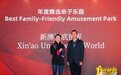 秦皇岛新澳海底世界荣获Voyage“年度精选亲子乐园”奖项