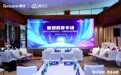 天立集团受邀出席腾讯智慧教育会议，共探“学科大脑”新路径
