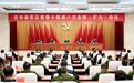 省军区党委十四届八次全体（扩大）会议在长春召开