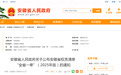 安徽省权责清单 “全省一单”公布！