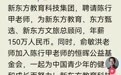 俞敏洪宣布聘请陈行甲，年薪150万