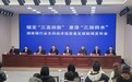 湖南银行业总资产突破11万亿元