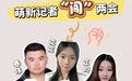 萌新记者“闯”两会：用年轻视角解码时政