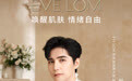 高奢洁颜养肤40年，EVE LOM伊芙珑携手品牌大使阿云嘎：以专业共鸣，赋情绪自由