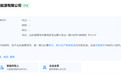 注册资本1000万元，华电新能等在青岛成立新能源公司