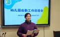 合肥市庐阳实验幼儿园教育集团海棠园：凝心聚力促规范 总结提升绘新篇