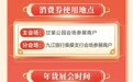 25万元！九江惠民年货节消费券即将开抢