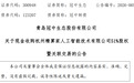 青岛冠中生态：拟2.55亿元收购杭州精算家51%股权