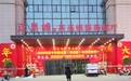 “冀字号”奏响惠民盛宴 2026年全国（河北省）年货购物节开幕