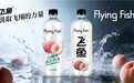 飞鱼白桃味苏打水清新来袭，冬日聚会增添新选择