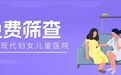 免费 | 孕妇到院做NT、心脏彩超、唐氏筛查免费！