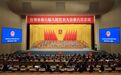 台州市六届人大六次会议胜利闭幕