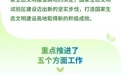 一图速览丨国家生态文明试验区（江西）建设情况报告