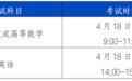 3月23日起报名！安徽2026年专升本招生安排发布→