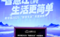 海信AI生活管家斩获“年度家电智能体创新案例”，海信冰箱引领行业智慧场景新突破