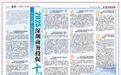 向高而攀 向新而行 2025年深圳商务投促十件大事