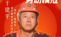 金川集团2025年度劳动模范上新　实干绘就匠心之梦