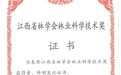 省级荣誉！萍乡两项科技成果获奖