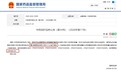 小儿化食口服液获批国家中药保护品种