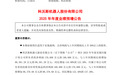 科沃斯：2025年净利同比预增110.90%-123.30%