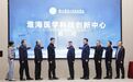 筑强区域医学创新“极核”，淮海医学科技创新中心正式启航